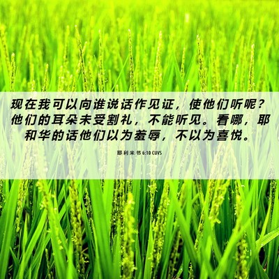 Picture 06 - 耶 利 米 书 6:10 CUVS - 现 在 我 可 以 向 谁 说 话 作 见 证 - Bible Verse Picture