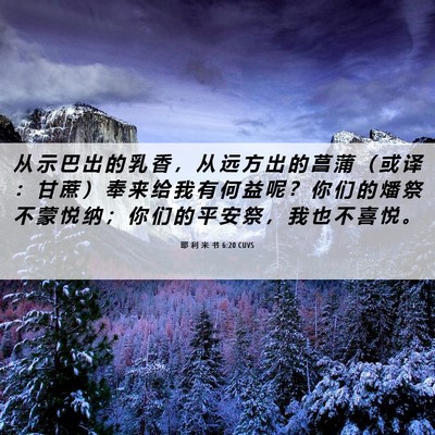 Picture 06 - 耶 利 米 书 6:20 CUVS - 从 示 巴 出 的 乳 香 ， 从 远 方 出 - Bible Verse Picture