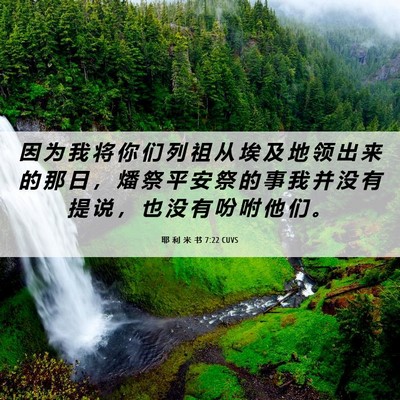 Picture 06 - 耶 利 米 书 7:22 CUVS - 因 为 我 将 你 们 列 祖 从 埃 及 地 - Bible Verse Picture