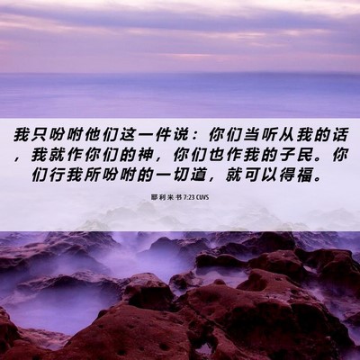 Picture 06 - 耶 利 米 书 7:23 CUVS - 我 只 吩 咐 他 们 这 一 件 说 ： 你 - Bible Verse Picture