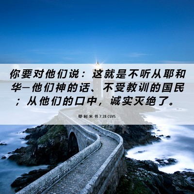 Picture 06 - 耶 利 米 书 7:28 CUVS - 你 要 对 他 们 说 ： 这 就 是 不 听 - Bible Verse Picture