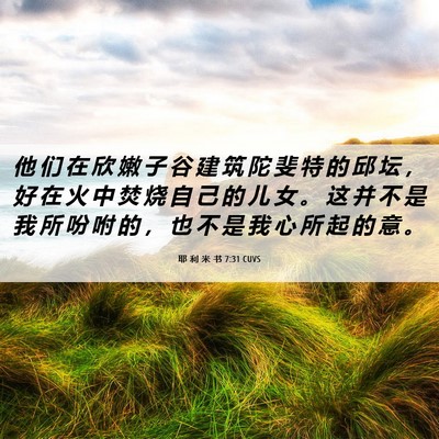 Picture 06 - 耶 利 米 书 7:31 CUVS - 他 们 在 欣 嫩 子 谷 建 筑 陀 斐 特 - Bible Verse Picture