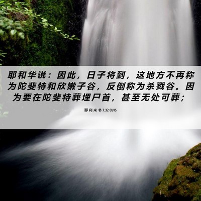 Picture 06 - 耶 利 米 书 7:32 CUVS - 耶 和 华 说 ： 因 此 ， 日 子 将 到 - Bible Verse Picture