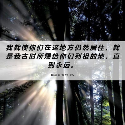 Picture 06 - 耶 利 米 书 7:7 CUVS - 我 就 使 你 们 在 这 地 方 仍 然 居 - Bible Verse Picture