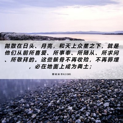 Picture 06 - 耶 利 米 书 8:2 CUVS - 抛 散 在 日 头 、 月 亮 ， 和 天 上 - Bible Verse Picture