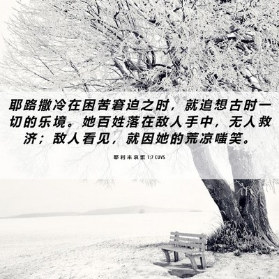 Picture 06 - 耶 利 米 哀 歌 1:7 CUVS - 耶 路 撒 冷 在 困 苦 窘 迫 之 时 ， - Bible Verse Picture