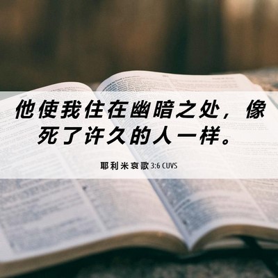 Picture 06 - 耶 利 米 哀 歌 3:6 CUVS - 他 使 我 住 在 幽 暗 之 处 ， 像 死 - Bible Verse Picture
