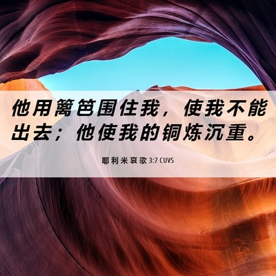 Picture 06 - 耶 利 米 哀 歌 3:7 CUVS - 他 用 篱 笆 围 住 我 ， 使 我 不 能 - Bible Verse Picture