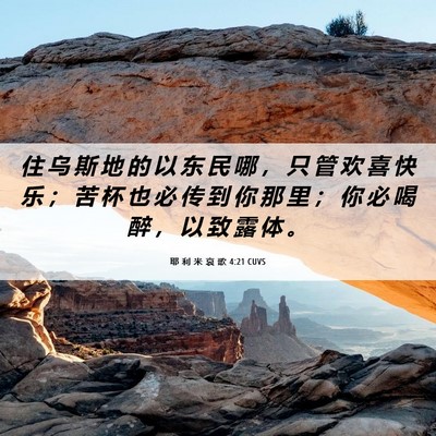 Picture 06 - 耶 利 米 哀 歌 4:21 CUVS - 住 乌 斯 地 的 以 东 民 哪 ， 只 管 - Bible Verse Picture