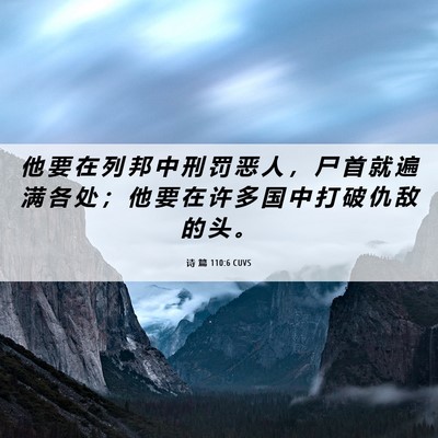 Picture 06 - 诗 篇 110:6 CUVS - 他 要 在 列 邦 中 刑 罚 恶 人 ， 尸 - Bible Verse Picture