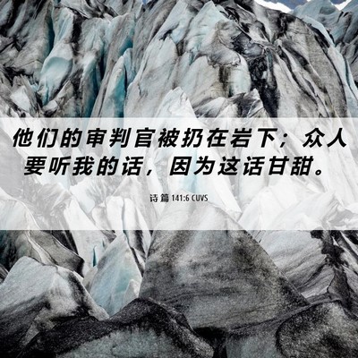 Picture 06 - 诗 篇 141:6 CUVS - 他 们 的 审 判 官 被 扔 在 岩 下 ； - Bible Verse Picture