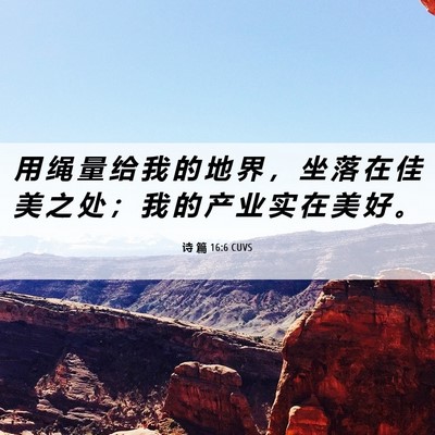 Picture 06 - 诗 篇 16:6 CUVS - 用 绳 量 给 我 的 地 界 ， 坐 落 在 - Bible Verse Picture