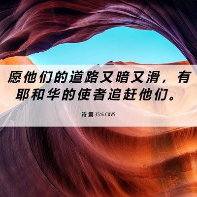 Picture 06 - 诗 篇 35:6 CUVS - 愿 他 们 的 道 路 又 暗 又 滑 ， 有 - Bible Verse Picture