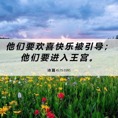 Picture 06 - 诗 篇 45:15 CUVS - 他 们 要 欢 喜 快 乐 被 引 导 ； 他 - Bible Verse Picture