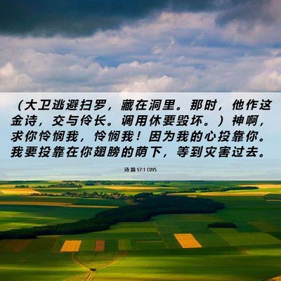 Picture 06 - 诗 篇 57:1 CUVS - （ 大 卫 逃 避 扫 罗 ， 藏 在 洞 里 - Bible Verse Picture