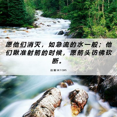Picture 06 - 诗 篇 58:7 CUVS - 愿 他 们 消 灭 ， 如 急 流 的 水 一 - Bible Verse Picture
