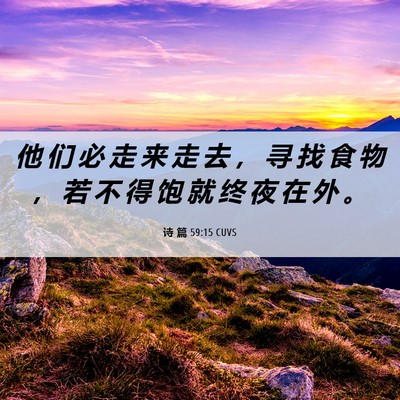 Picture 06 - 诗 篇 59:15 CUVS - 他 们 必 走 来 走 去 ， 寻 找 食 物 - Bible Verse Picture