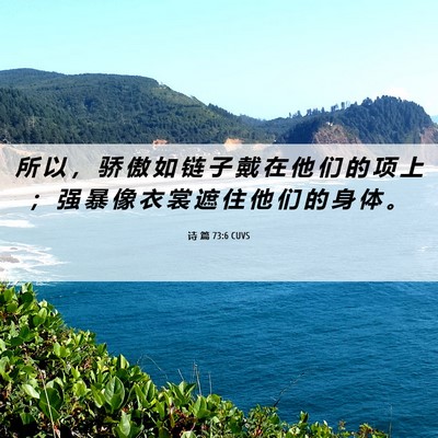 Picture 06 - 诗 篇 73:6 CUVS - 所 以 ， 骄 傲 如 链 子 戴 在 他 们 - Bible Verse Picture