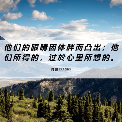 Picture 06 - 诗 篇 73:7 CUVS - 他 们 的 眼 睛 因 体 胖 而 凸 出 ； - Bible Verse Picture