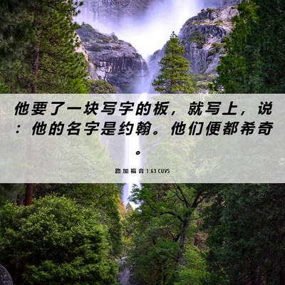 Picture 06 - 路 加 福 音 1:63 CUVS - 他 要 了 一 块 写 字 的 板 ， 就 写 - Bible Verse Picture