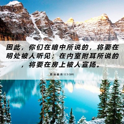 Picture 06 - 路 加 福 音 12:3 CUVS - 因 此 ， 你 们 在 暗 中 所 说 的 ， - Bible Verse Picture