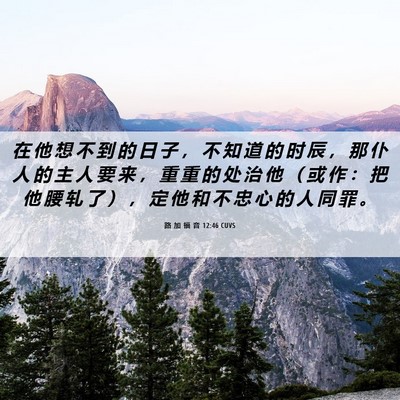 Picture 06 - 路 加 福 音 12:46 CUVS - 在 他 想 不 到 的 日 子 ， 不 知 道 - Bible Verse Picture