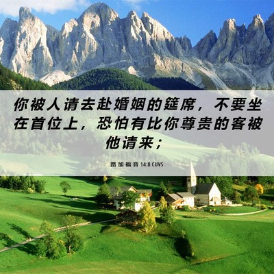 Picture 06 - 路 加 福 音 14:8 CUVS - 你 被 人 请 去 赴 婚 姻 的 筵 席 ， - Bible Verse Picture