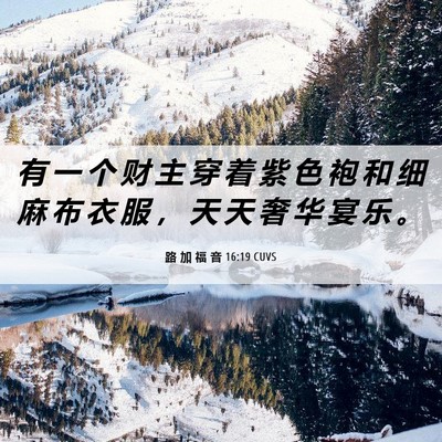 Picture 06 - 路 加 福 音 16:19 CUVS - 有 一 个 财 主 穿 着 紫 色 袍 和 细 - Bible Verse Picture
