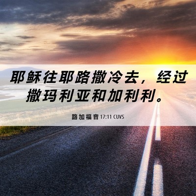 Picture 06 - 路 加 福 音 17:11 CUVS - 耶 稣 往 耶 路 撒 冷 去 ， 经 过 撒 - Bible Verse Picture