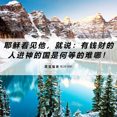 Picture 06 - 路 加 福 音 18:24 CUVS - 耶 稣 看 见 他 ， 就 说 ： 有 钱 财 - Bible Verse Picture