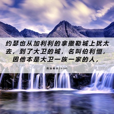 Picture 06 - 路 加 福 音 2:4 CUVS - 约 瑟 也 从 加 利 利 的 拿 撒 勒 城 - Bible Verse Picture