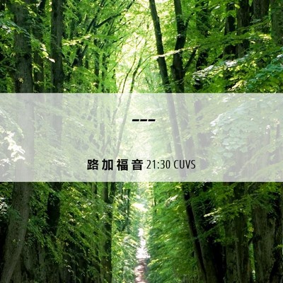 Picture 06 - 路 加 福 音 21:30 CUVS -  - Bible Verse Picture