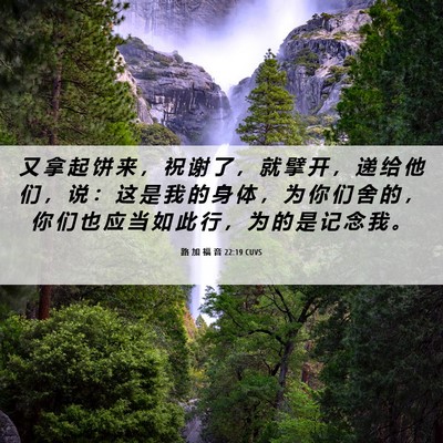 Picture 06 - 路 加 福 音 22:19 CUVS - 又 拿 起 饼 来 ， 祝 谢 了 ， 就 擘 - Bible Verse Picture