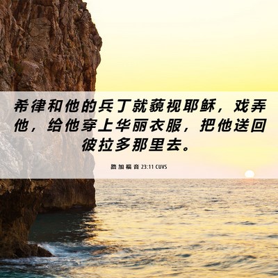 Picture 06 - 路 加 福 音 23:11 CUVS - 希 律 和 他 的 兵 丁 就 藐 视 耶 稣 - Bible Verse Picture