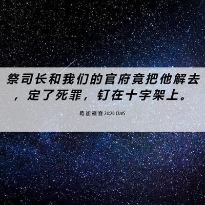 Picture 06 - 路 加 福 音 24:20 CUVS - 祭 司 长 和 我 们 的 官 府 竟 把 他 - Bible Verse Picture