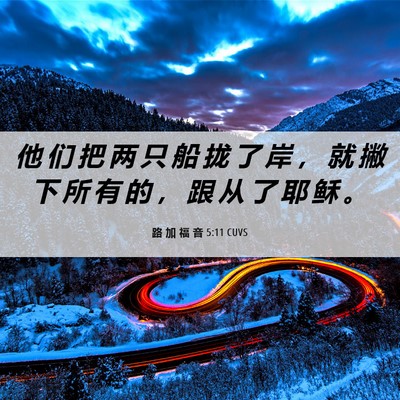 Picture 06 - 路 加 福 音 5:11 CUVS - 他 们 把 两 只 船 拢 了 岸 ， 就 撇 - Bible Verse Picture