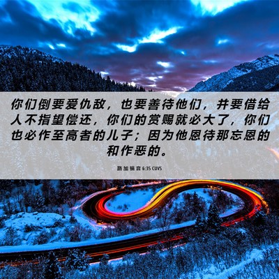 Picture 06 - 路 加 福 音 6:35 CUVS - 你 们 倒 要 爱 仇 敌 ， 也 要 善 待 - Bible Verse Picture