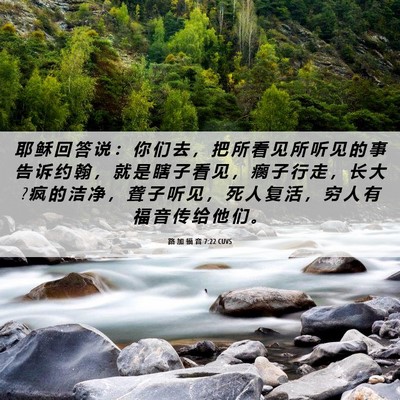 Picture 06 - 路 加 福 音 7:22 CUVS - 耶 稣 回 答 说 ： 你 们 去 ， 把 所 - Bible Verse Picture