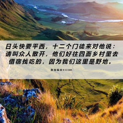 Picture 06 - 路 加 福 音 9:12 CUVS - 日 头 快 要 平 西 ， 十 二 个 门 徒 - Bible Verse Picture