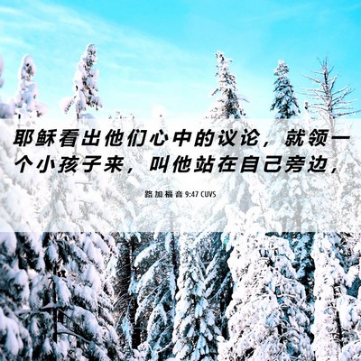 Picture 06 - 路 加 福 音 9:47 CUVS - 耶 稣 看 出 他 们 心 中 的 议 论 ， - Bible Verse Picture
