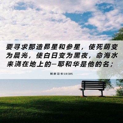 Picture 06 - 阿 摩 司 书 5:8 CUVS - 要 寻 求 那 造 昴 星 和 参 星 ， 使 - Bible Verse Picture