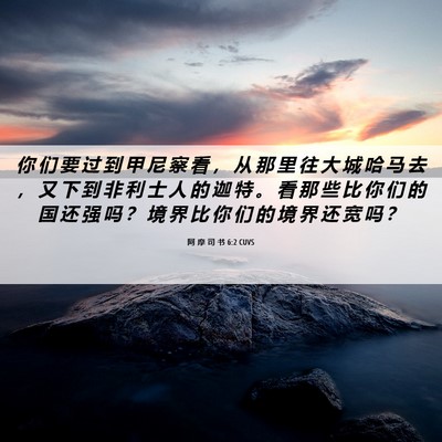 Picture 06 - 阿 摩 司 书 6:2 CUVS - 你 们 要 过 到 甲 尼 察 看 ， 从 那 - Bible Verse Picture