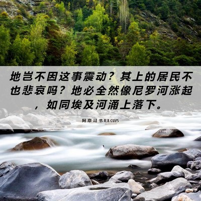 Picture 06 - 阿 摩 司 书 8:8 CUVS - 地 岂 不 因 这 事 震 动 ？ 其 上 的 - Bible Verse Picture