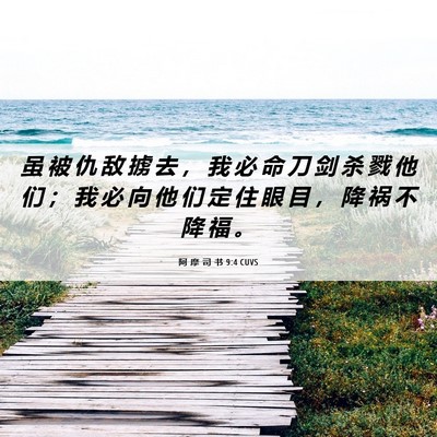 Picture 06 - 阿 摩 司 书 9:4 CUVS - 虽 被 仇 敌 掳 去 ， 我 必 命 刀 剑 - Bible Verse Picture