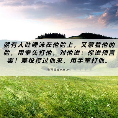 Picture 06 - 马 可 福 音 14:65 CUVS - 就 有 人 吐 唾 沫 在 他 脸 上 ， 又 - Bible Verse Picture