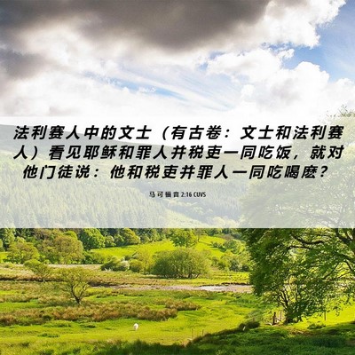 Picture 06 - 马 可 福 音 2:16 CUVS - 法 利 赛 人 中 的 文 士 （ 有 古 卷 - Bible Verse Picture