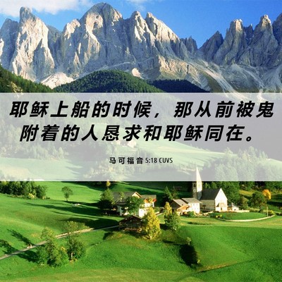 Picture 06 - 马 可 福 音 5:18 CUVS - 耶 稣 上 船 的 时 候 ， 那 从 前 被 - Bible Verse Picture