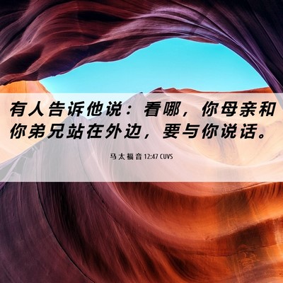 Picture 06 - 马 太 福 音 12:47 CUVS - 有 人 告 诉 他 说 ： 看 哪 ， 你 母 - Bible Verse Picture