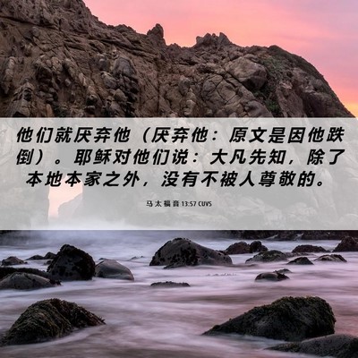 Picture 06 - 马 太 福 音 13:57 CUVS - 他 们 就 厌 弃 他 （ 厌 弃 他 ： 原 - Bible Verse Picture