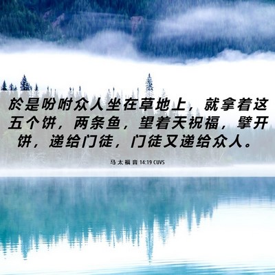 Picture 06 - 马 太 福 音 14:19 CUVS - 於 是 吩 咐 众 人 坐 在 草 地 上 ， - Bible Verse Picture